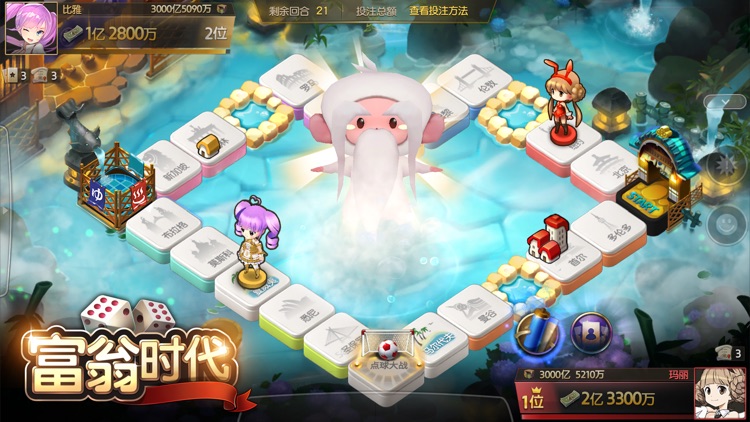 富翁时代 screenshot-4