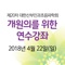 “제20차 대한산부인과초음파학회 연수강좌”에서 강의 중 Voting과 실시간 질문에 참여하실 수 있는 App