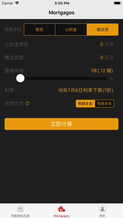 贷算管家（极锐）-贷款信用查询极速借钱贷款攻略 screenshot 4