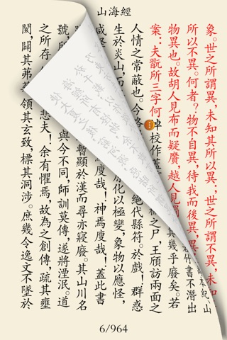 上古三大奇书 screenshot 3