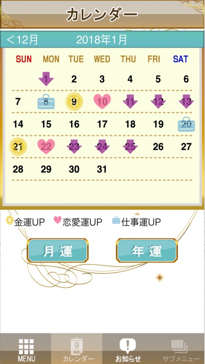 細木数子六星占術(公式)