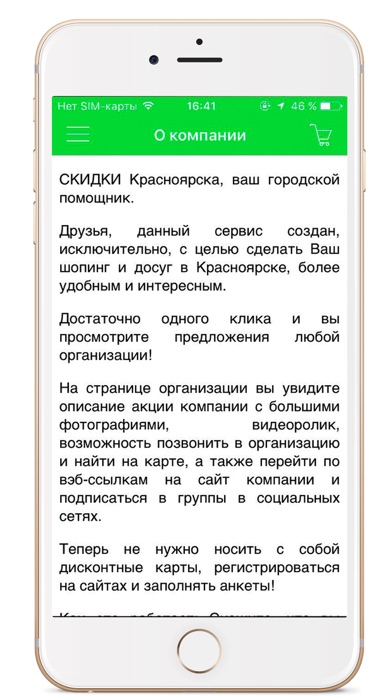 СКИДКИ Красноярска screenshot 3