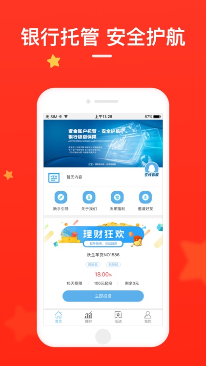 如意理财-18%高收益理财平台手机银行管家