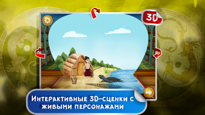 Сказка-игра: Дракон в 3D screenshot 2