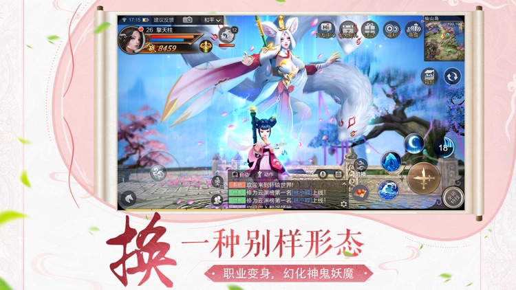 轩辕剑online screenshot-3