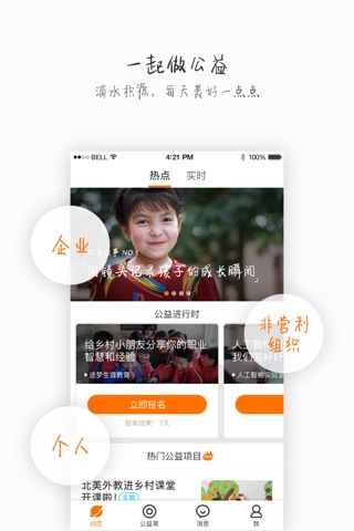 马云公益基金 screenshot 2
