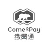 Come2Pay繳費通