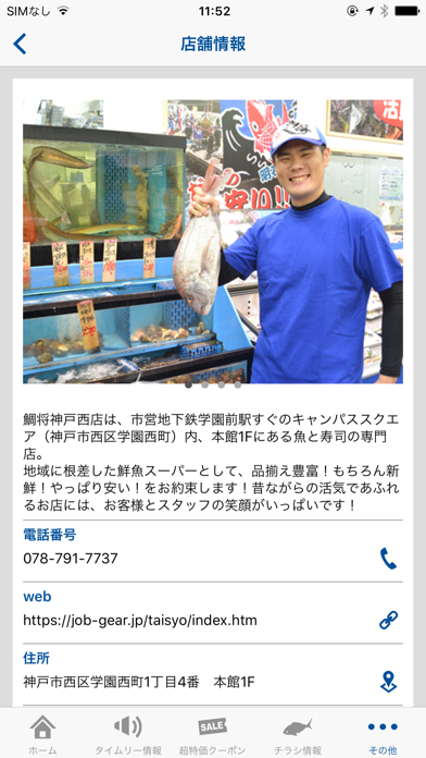 鮮魚店鯛将が地域の皆さんへお得情報を配信するアプリ（神戸西） screenshot 2