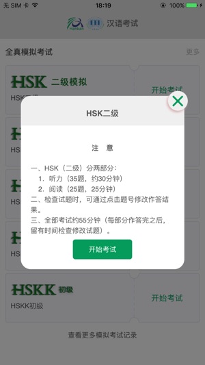 HSK Mock Exam(圖5)-速報App