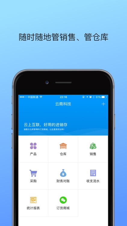 云上互联，好用的进销存