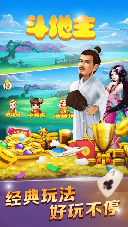 斗地主游戏-单机斗地主热门单机游戏