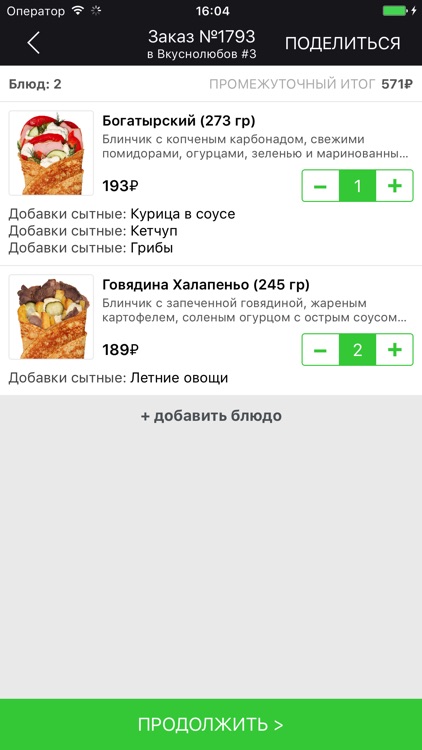 Вкуснолюбов screenshot-3