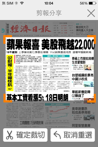 經濟日報原版 screenshot 3