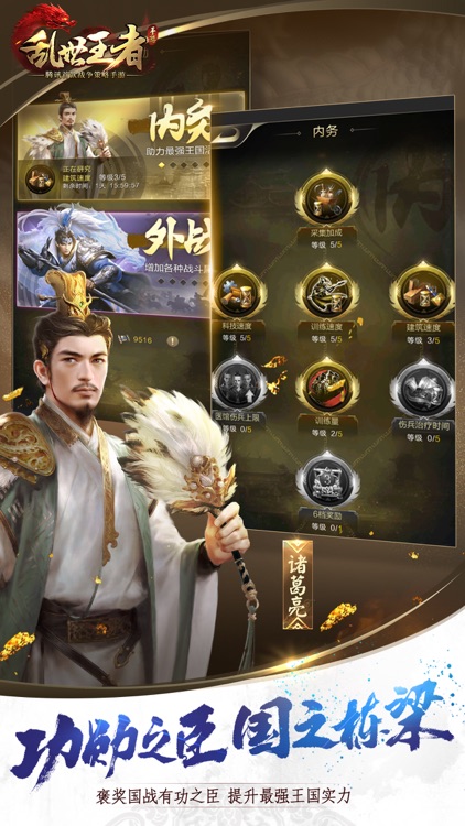 乱世王者 screenshot-8