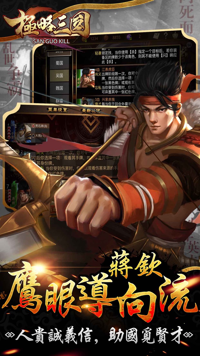 極略三國 - 經典單機卡牌三國殺類策略桌遊