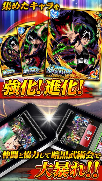 幽遊白書~魔界統一最強バトル~