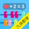 Nine Beads Mathematics is an APP for children to learn mathematics