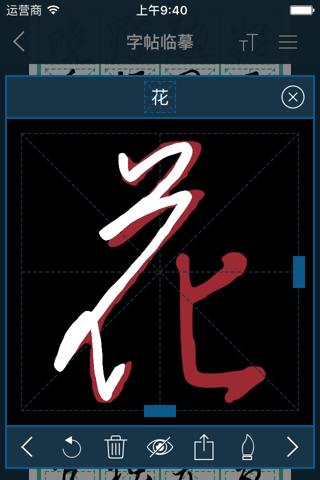 硬笔书法草书练字帖 screenshot 2