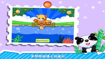 熊猫博士捕鱼大战 screenshot 2