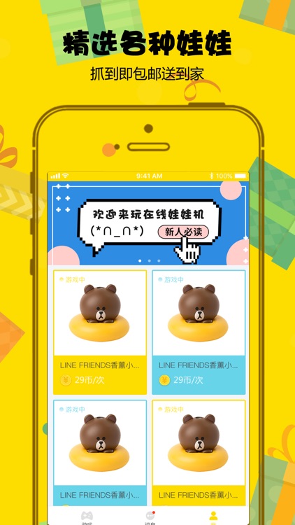 抓娃娃夹娃娃机-欢乐抓娃娃游戏直播平台 screenshot-3