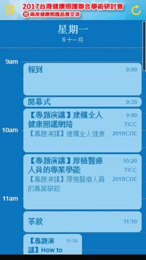 2017台灣健康照護聯合學術研討會(圖2)-速報App