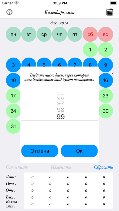 Календарь смен Screenshot 8