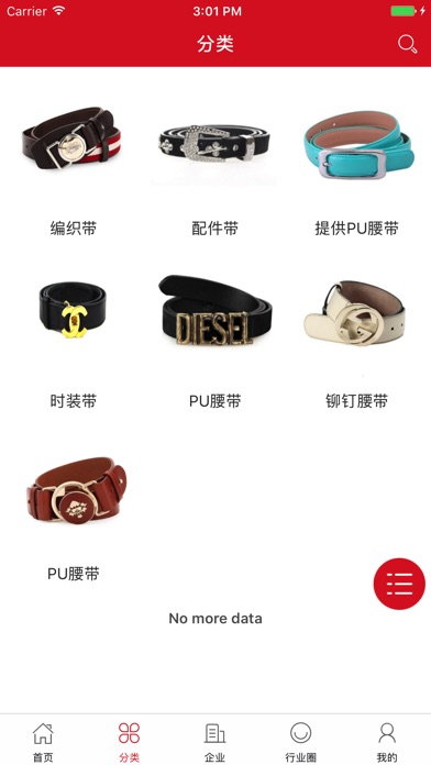 中国腰带交易平台 screenshot 2