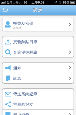 國際WiFi通 screenshot 3