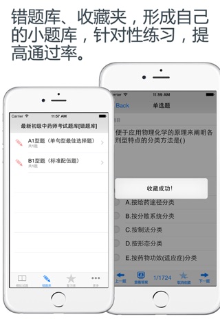 初级中药师考试题库2023 screenshot 4