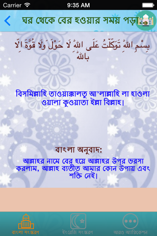 Important Dua's for Daily Life screenshot 2