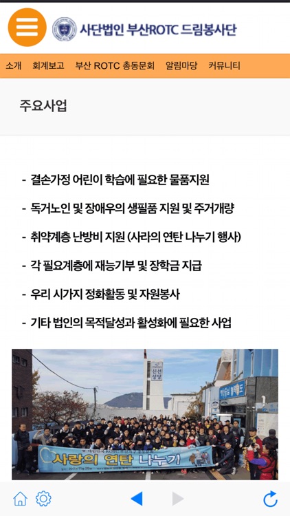 사단법인 부산ROTC 드림봉사단