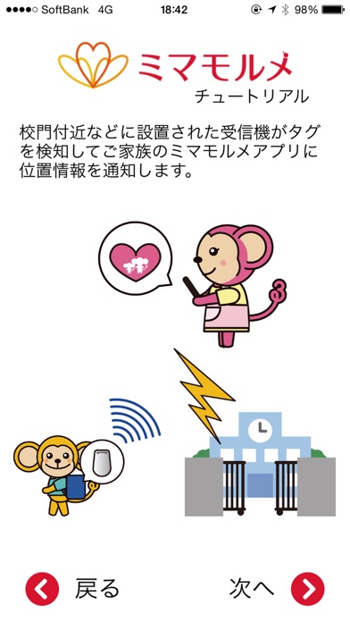 ミマモルメ 子供や高齢者の見守り,位置情報を通知のスクリーンショット2 ミマモルメ 子供や高齢者の見守り,位置情報を通知のスクリーンショット2