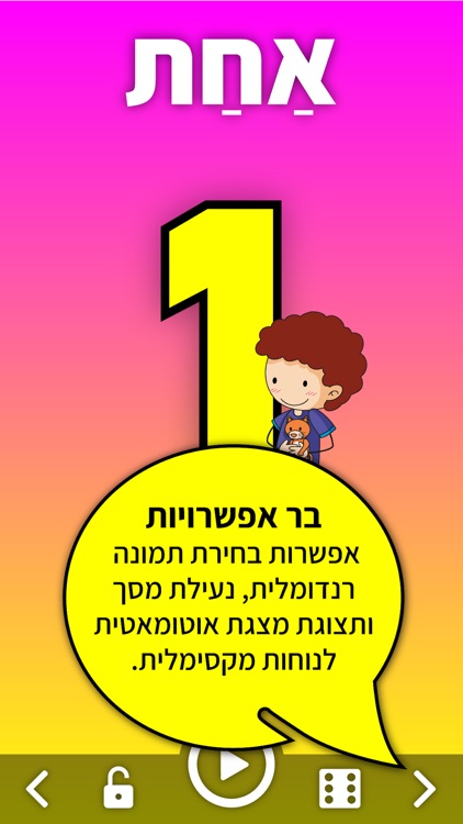 לימוד מספרים screenshot-3