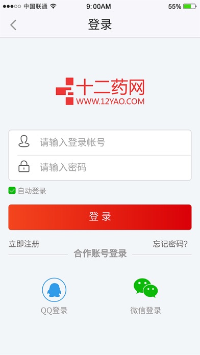 十二药网掌上药房-实体药店供货并为您送药上门 screenshot 3