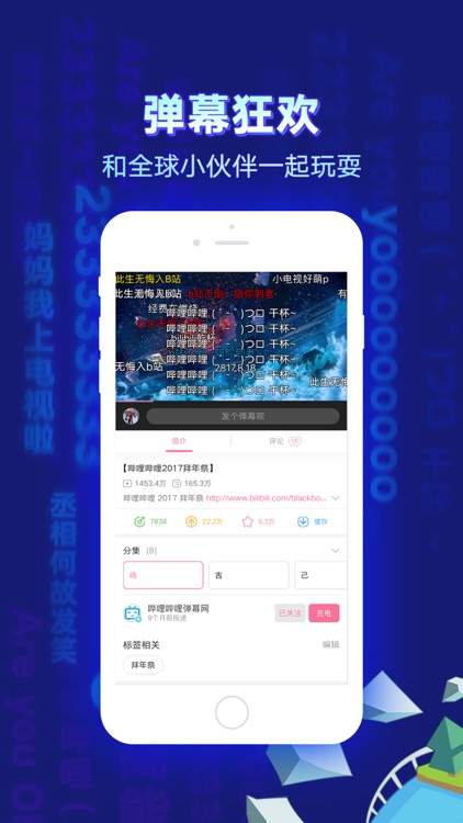 哔哩哔哩-弹幕番剧直播高清视频