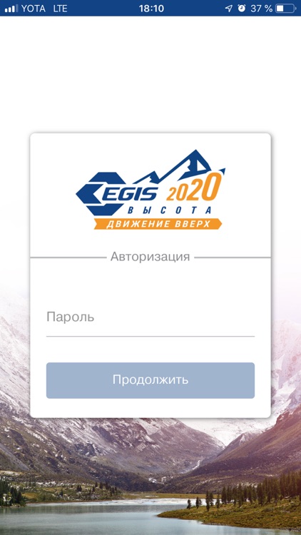 EGIS Высота 2020