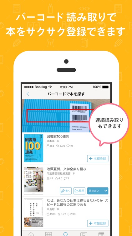 読書管理ブクログ - 本棚/バーコード/読書記録