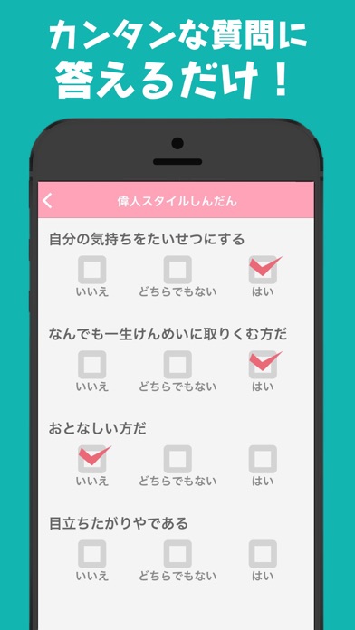 相性診断-マルさんかく性格 screenshot 2