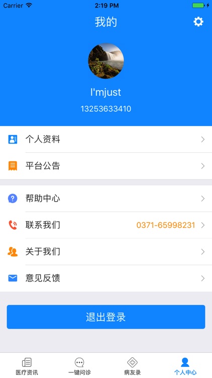 医连通 screenshot-3