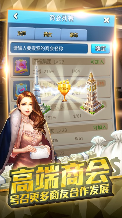 大富豪3-富豪人生 screenshot-4
