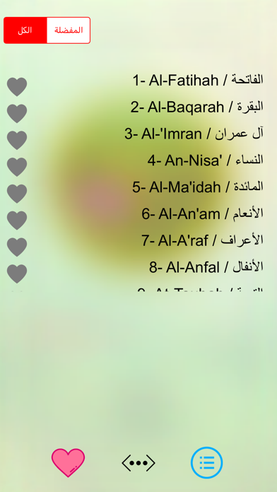 عبد الباسط عبد الصمد القرآن screenshot 3