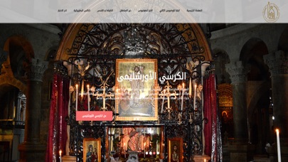 Coptic Jerusalem Patriarchate screenshot 3