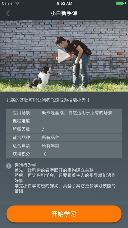 犬客 - 狗主人的移动私教