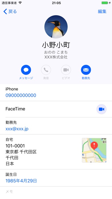 50音の連絡先アプリ - Kanadex 2 screenshot1