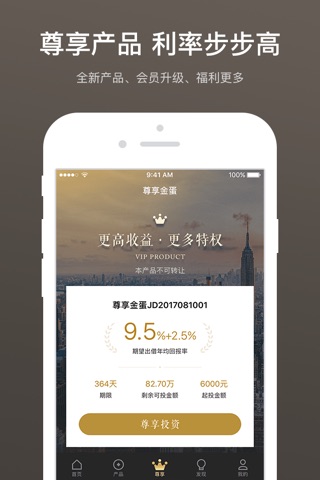 金蛋理财-有银行存管的财富管理平台 screenshot 3