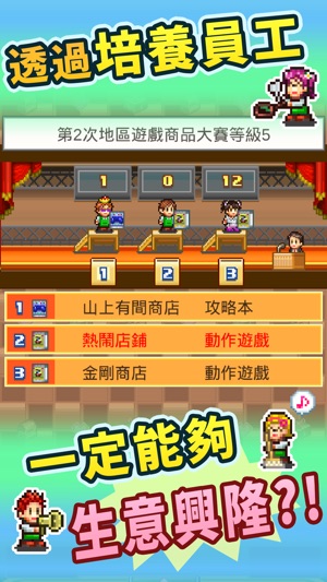 夢想商店街物語SP(圖4)-速報App