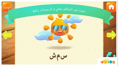 الأبجدية العربية: لعبة للأطفال screenshot 2