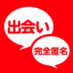 であい探し - SNSであい掲示板チャットで暇なであいアプリ