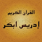 idrees abkar إدريس ابكر