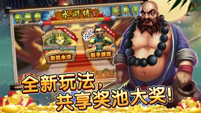 电玩游戏水浒厅竞技版 screenshot 2